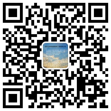 三亚网架工程有限公司